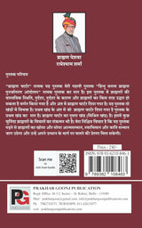 Brahaman Charter (Hindi Version) - Retail Maharaj