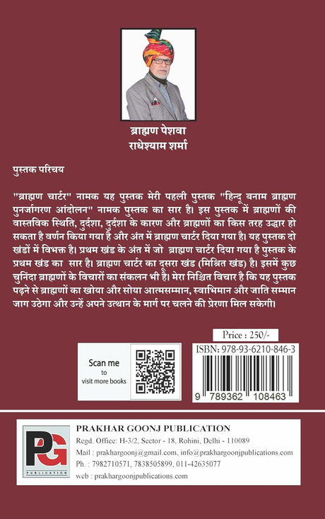 Brahaman Charter (Hindi Version) - Retail Maharaj