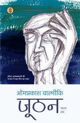 Joothan - Pehla Khand (Hindi)