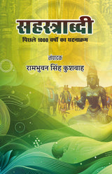Sehastrabdi : Pichhale 1000 Varshon ka Ghatnakram