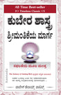 SCIENCE OF GETTING RICH [ಕುಬೇರ ಶಾಸ್ತ್ರ – ಶ್ರೀಮಂತಿಕೆಯ ಮಾರ್ಗ] - Retail Maharaj