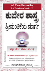SCIENCE OF GETTING RICH [ಕುಬೇರ ಶಾಸ್ತ್ರ – ಶ್ರೀಮಂತಿಕೆಯ ಮಾರ್ಗ] - Retail Maharaj