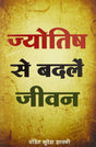 Jyotish Se badlein Jeevan - Retail Maharaj