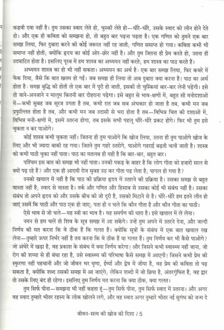 Shiv-Sutra | Osho's Spiritual Talks on Tantra & Consciousness | Hindi Edition - Retail Maharaj
