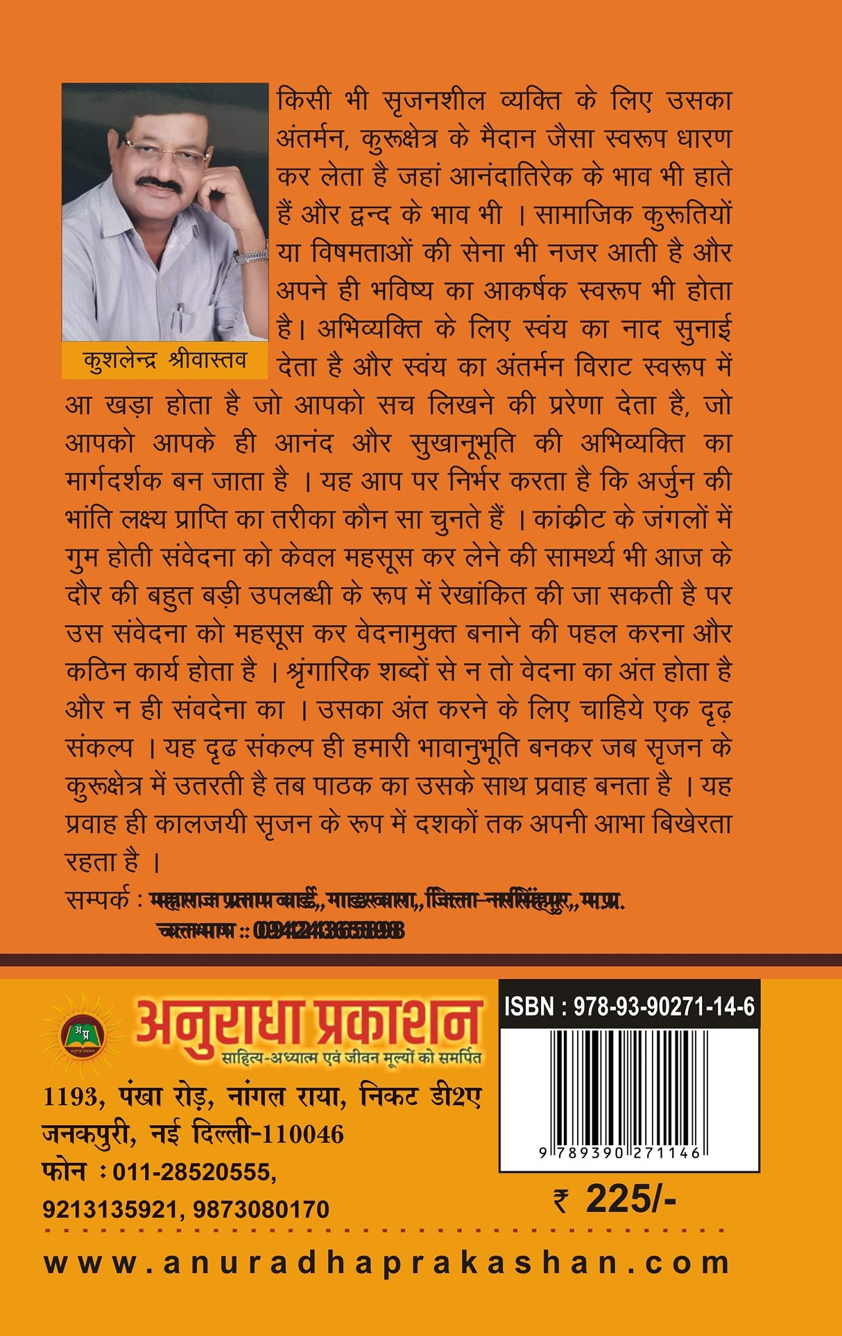 SHAGUN KE LIFAFE [Hardcover] Mr KUSHLENDRA SHRIVASTAVA - Retail Maharaj
