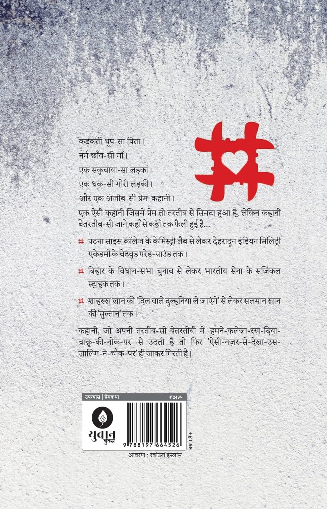Hashtag ( हैशटैग ) By Gautam Rajrishi