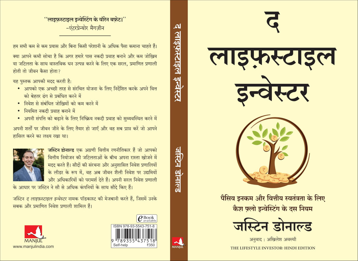 The Lifestyle Investor (Hindi) - Retail Maharaj
