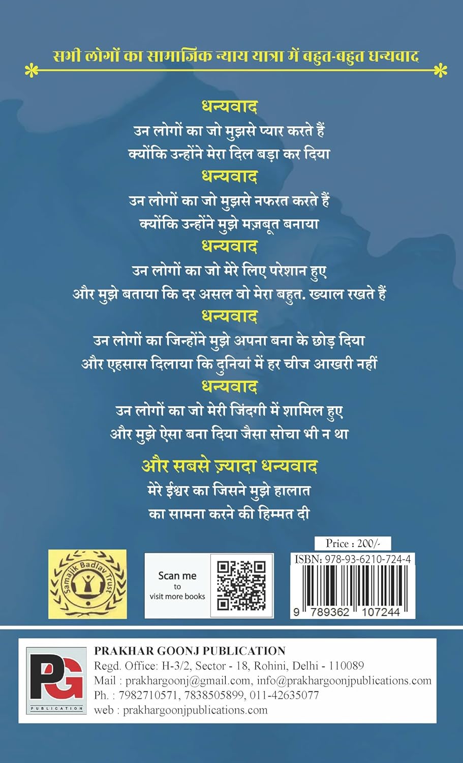 Samajik Nyay Yatra (Hindi Version) - Retail Maharaj
