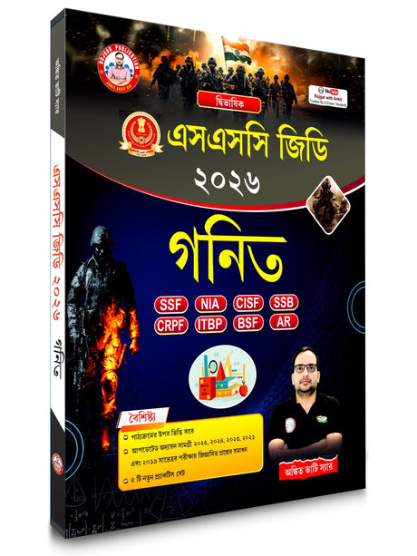 SSC GD 2026 Exam Guide Book Set, Bengali Medium,( Hindi, Yellow Gk, Reasoning ,Maths)By Ankit Bhati Sir Rwa For SSF NIA CISF SSB CRPF ITBP BSF AR Preparation - Retail Maharaj
