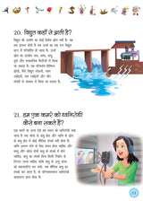 365 Questions and Answers for Children: Fascinating Knowledge & Fun Facts | Wonders of Science, History, Geography, Nature & More | Build General ... Learning for Kids - (Hindi Edition) - Retail Maharaj