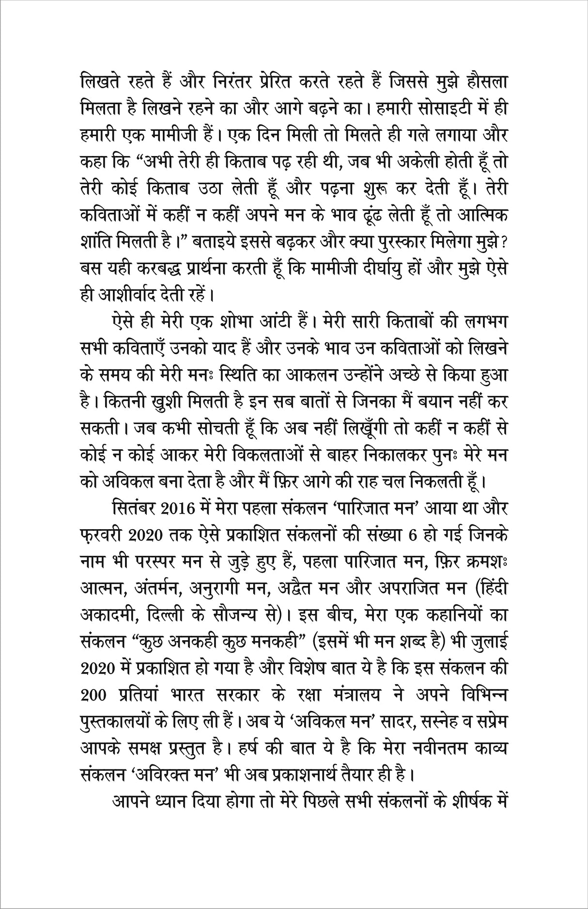 AVIKAL MAN - Retail Maharaj
