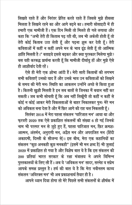 AVIKAL MAN - Retail Maharaj