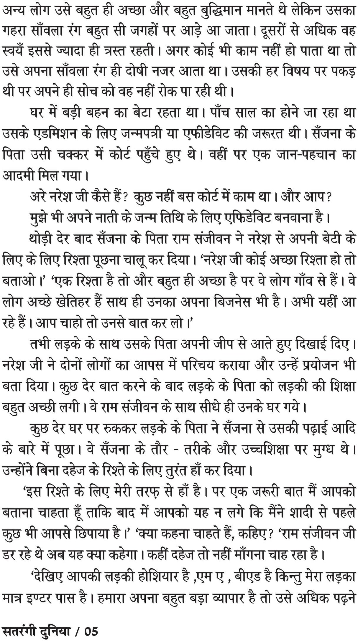 SATRANGI DUNIYA - Retail Maharaj