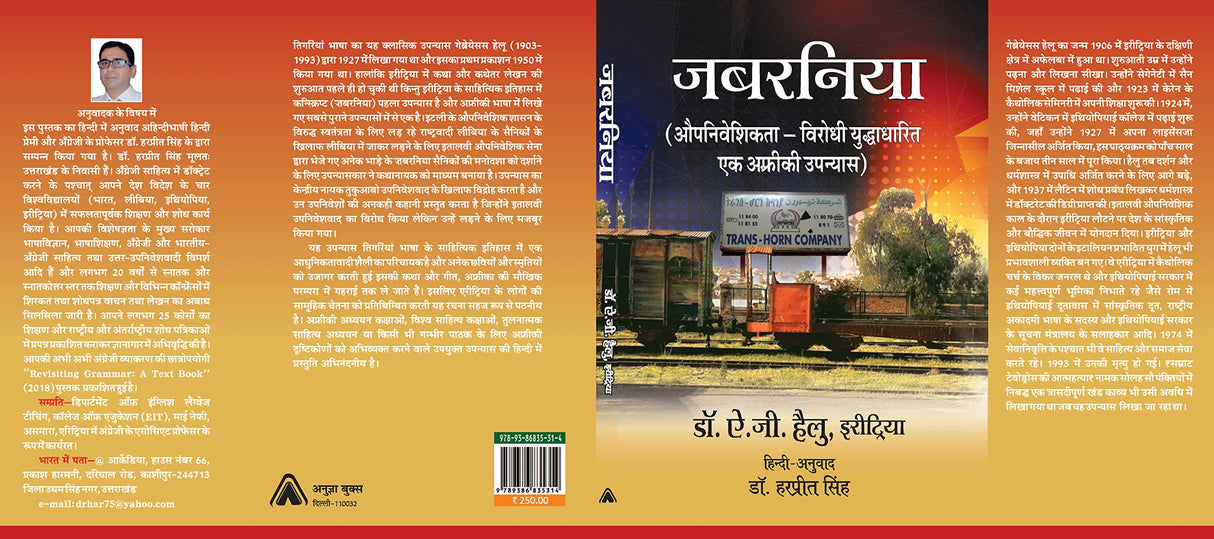 JABRANIYA | ???????, By Dr. Harpreet Singh [Hardcover] Dr. Harpreet Singh and NA