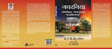 JABRANIYA | ???????, By Dr. Harpreet Singh [Hardcover] Dr. Harpreet Singh and NA