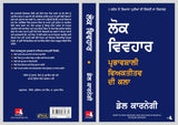 How To Win Friends And Influence People | Dale Carnegie (Punjabi) - Retail Maharaj