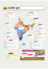 Arihant GPS Indian History Book 2025 | GS and General Knowledge Guide for UPSC, IAS, State PCS, SSC, Railway, Police, NDA, CDS and Competitive Exams | ... World History, Culture | Hindi Medium - Retail Maharaj