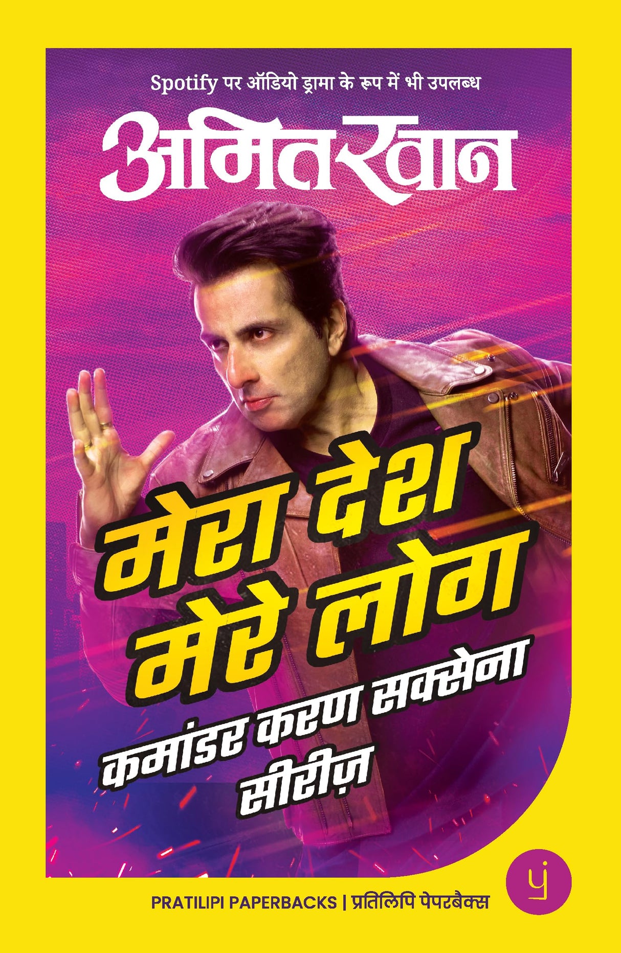 Mera Desh, Mere Log (Commander Karan Saxena Series)(Hindi) - Retail Maharaj