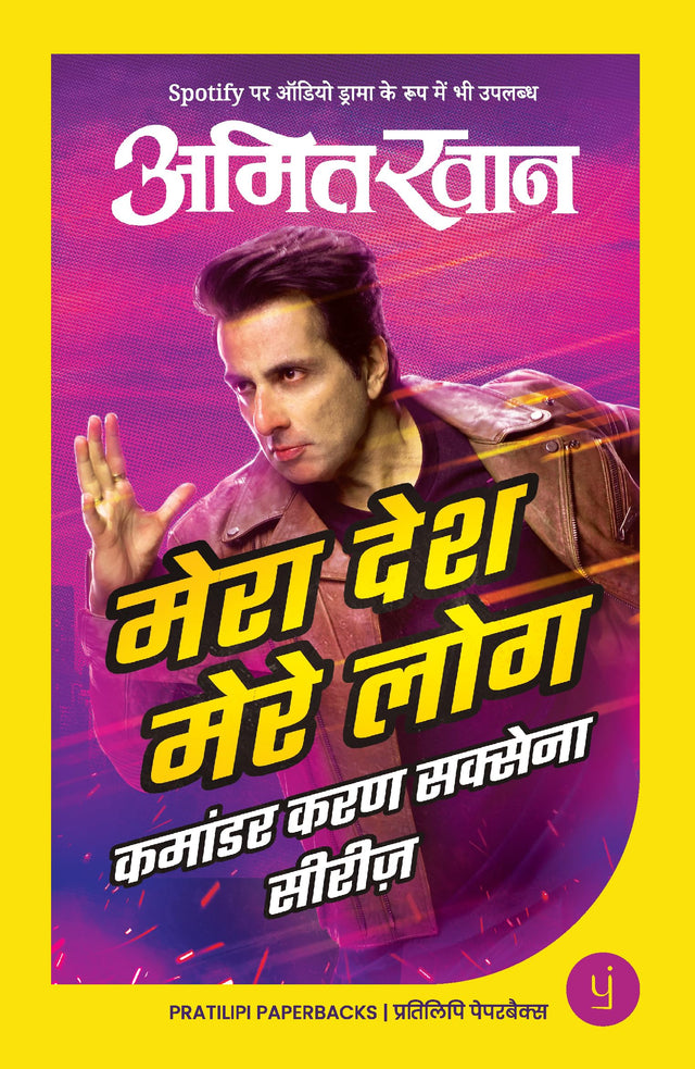 Mera Desh, Mere Log (Commander Karan Saxena Series)(Hindi) - Retail Maharaj