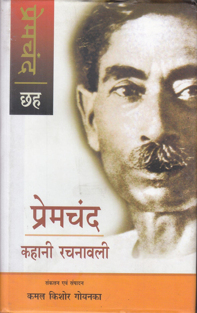 Premacanda Kahani Racanavali (Vol. 6) - Retail Maharaj