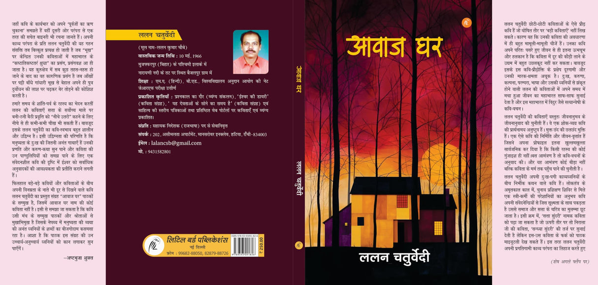 Awaj Ghar by Lalan Chaturvedi, Hindi Poetry with Artistic Cover - Retail Maharaj