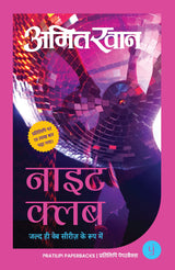 NIGHT CLUB - Retail Maharaj