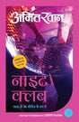 NIGHT CLUB - Retail Maharaj