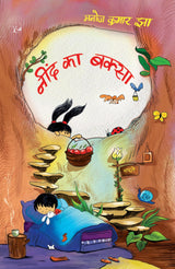 Neend Ka Baksa - Hindi By Manoj Kumar Jha
