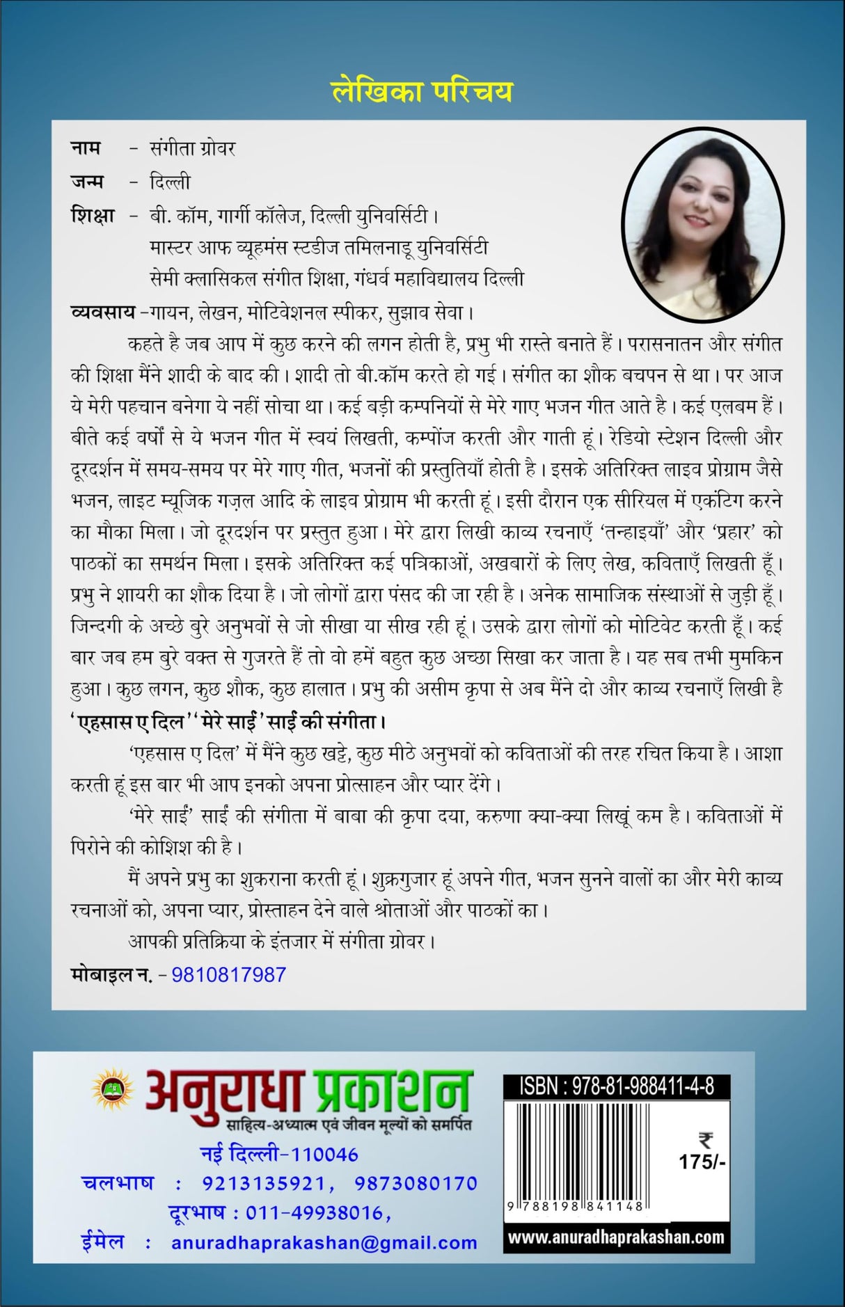 EHSAAS E DIL [Perfect Paperback] एहसास-ए-दिल SANGEETA GROVER - Retail Maharaj