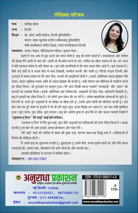 EHSAAS E DIL [Perfect Paperback] एहसास-ए-दिल SANGEETA GROVER - Retail Maharaj