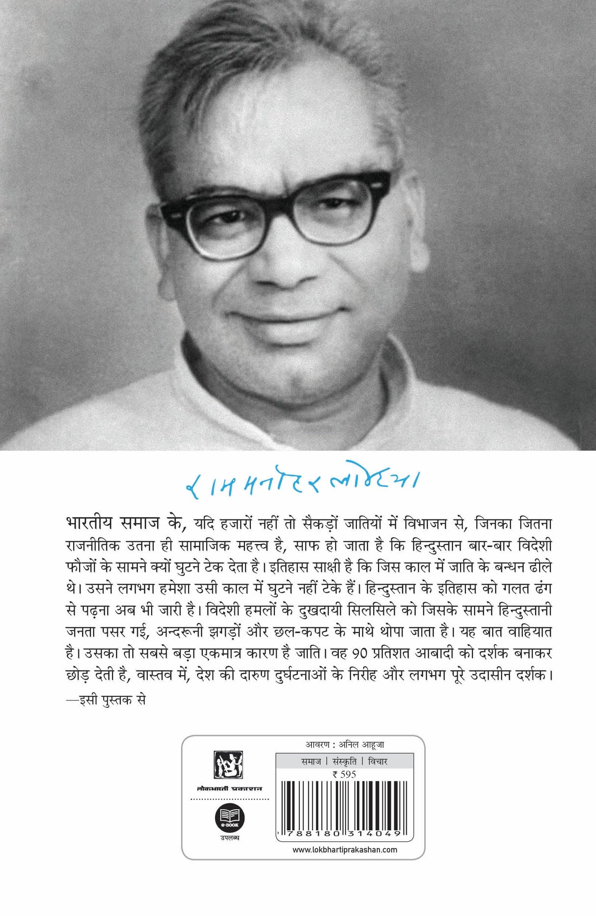 Hindu Banam Hindu