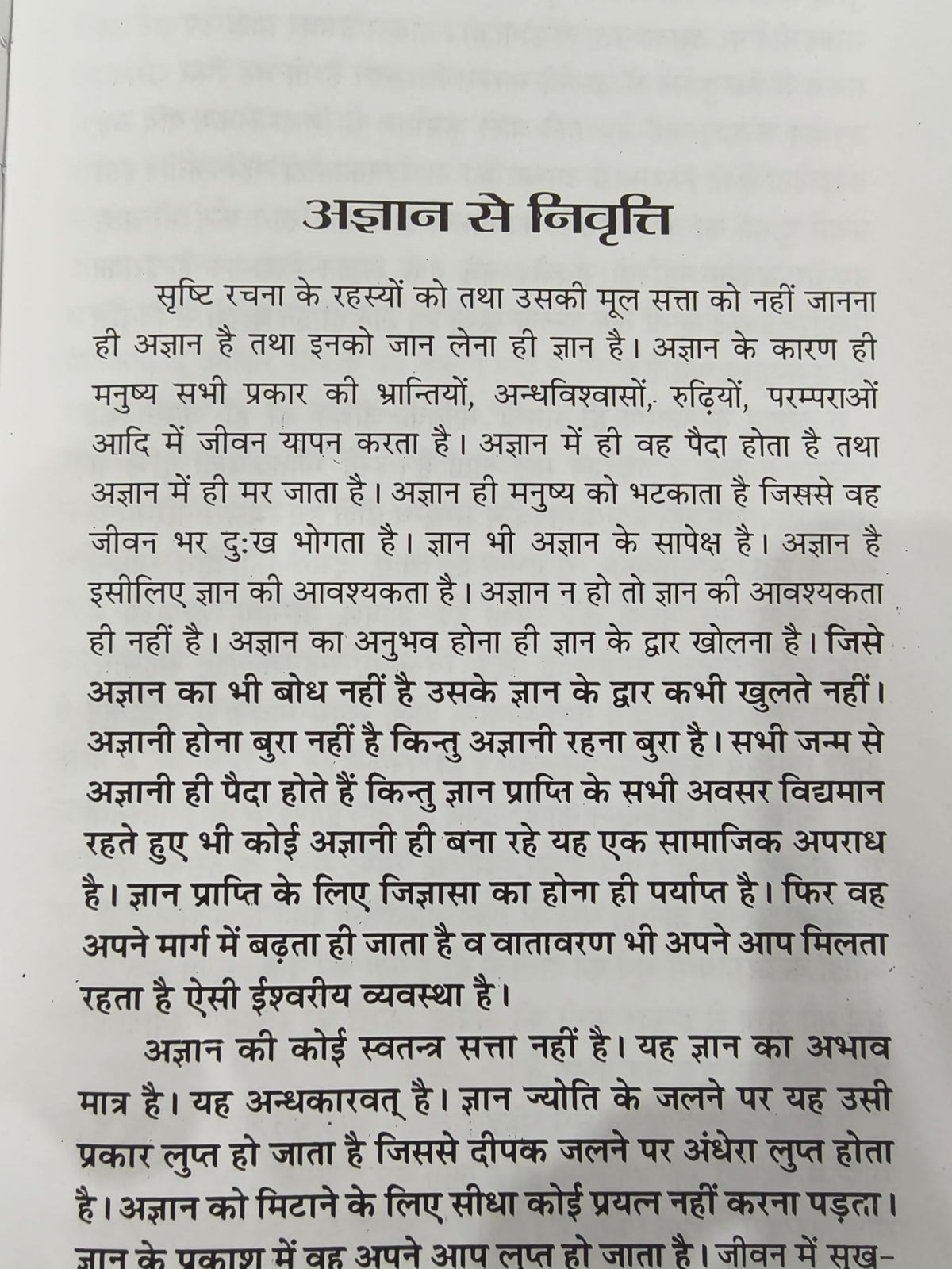 Mansik Shanti Aur Aatmik Anand Thought Power / मानसिक शान्ति और आत्मिक आनंद - By Nandlal Dashora