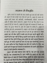 Mansik Shanti Aur Aatmik Anand Thought Power / मानसिक शान्ति और आत्मिक आनंद - By Nandlal Dashora