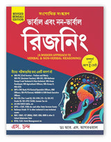 A Modern Approach To Verbal & Non-Verbal Reasoning All Government and Entrance Exams 2024 (Revised Bengali Edition) - Retail Maharaj