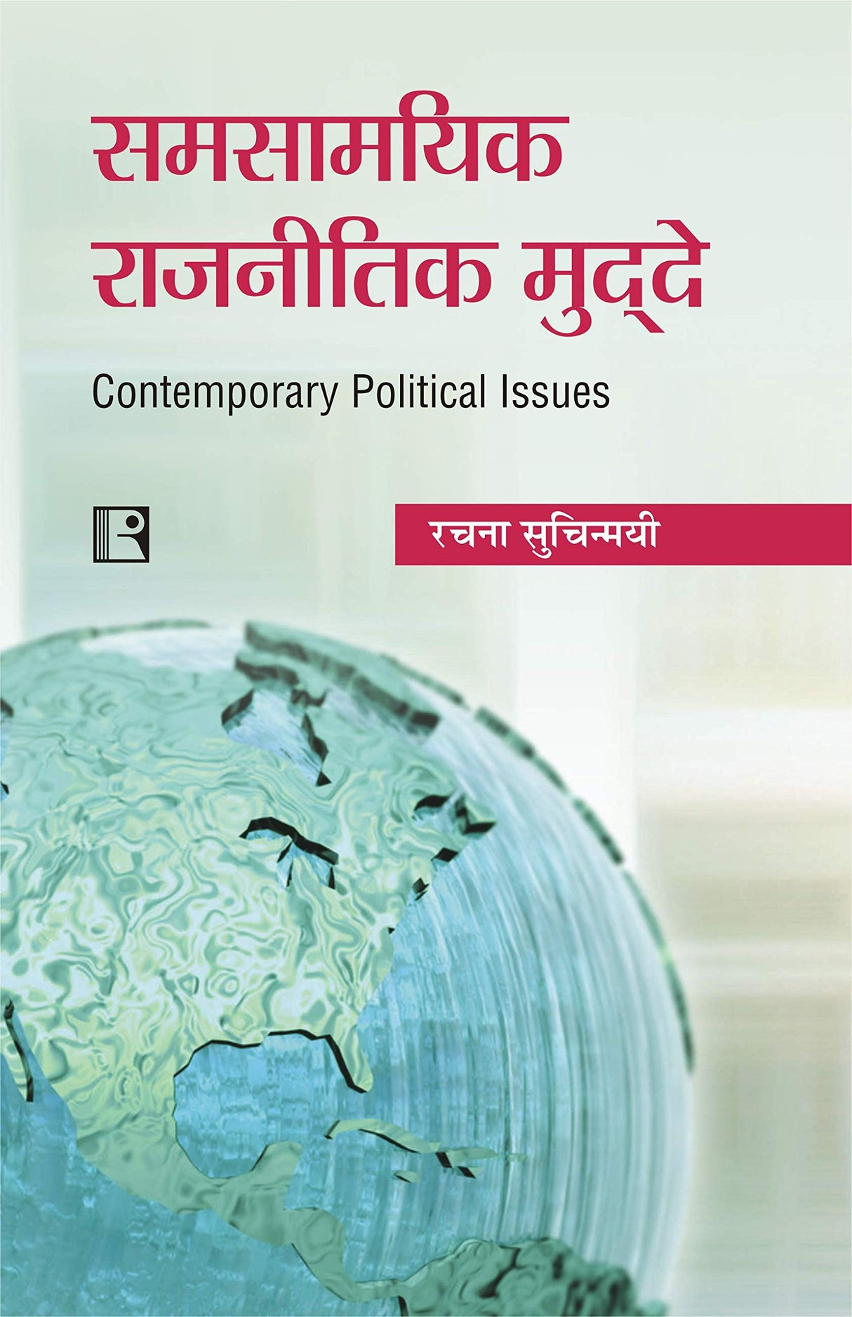 Samsamayik Rajinitik Mudde (Contemporary Political Issues) - Retail Maharaj