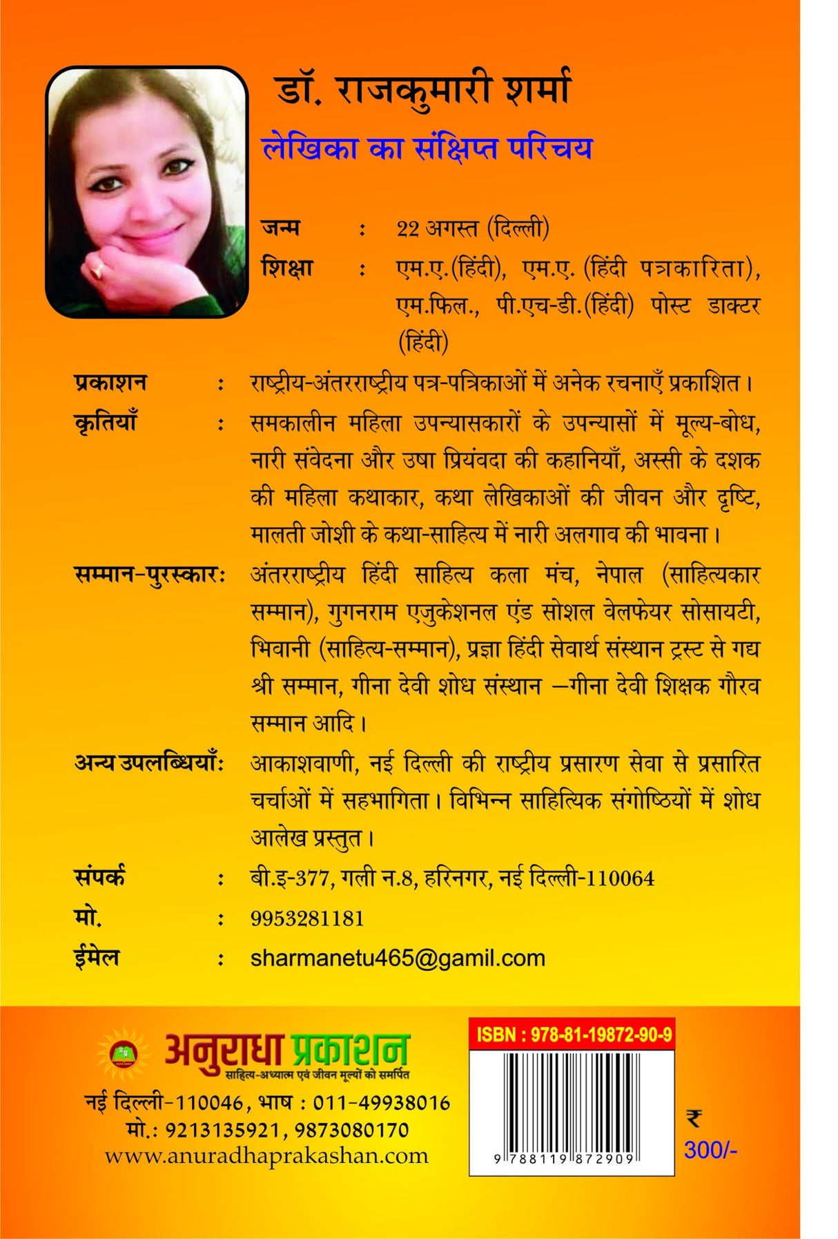 Hindi katha-lekhikao ki jeevan aur drishti (हिंदी कथा-लेखिकाओं की जीवन और दृष्टि) - Retail Maharaj