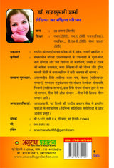 Hindi katha-lekhikao ki jeevan aur drishti (हिंदी कथा-लेखिकाओं की जीवन और दृष्टि) - Retail Maharaj