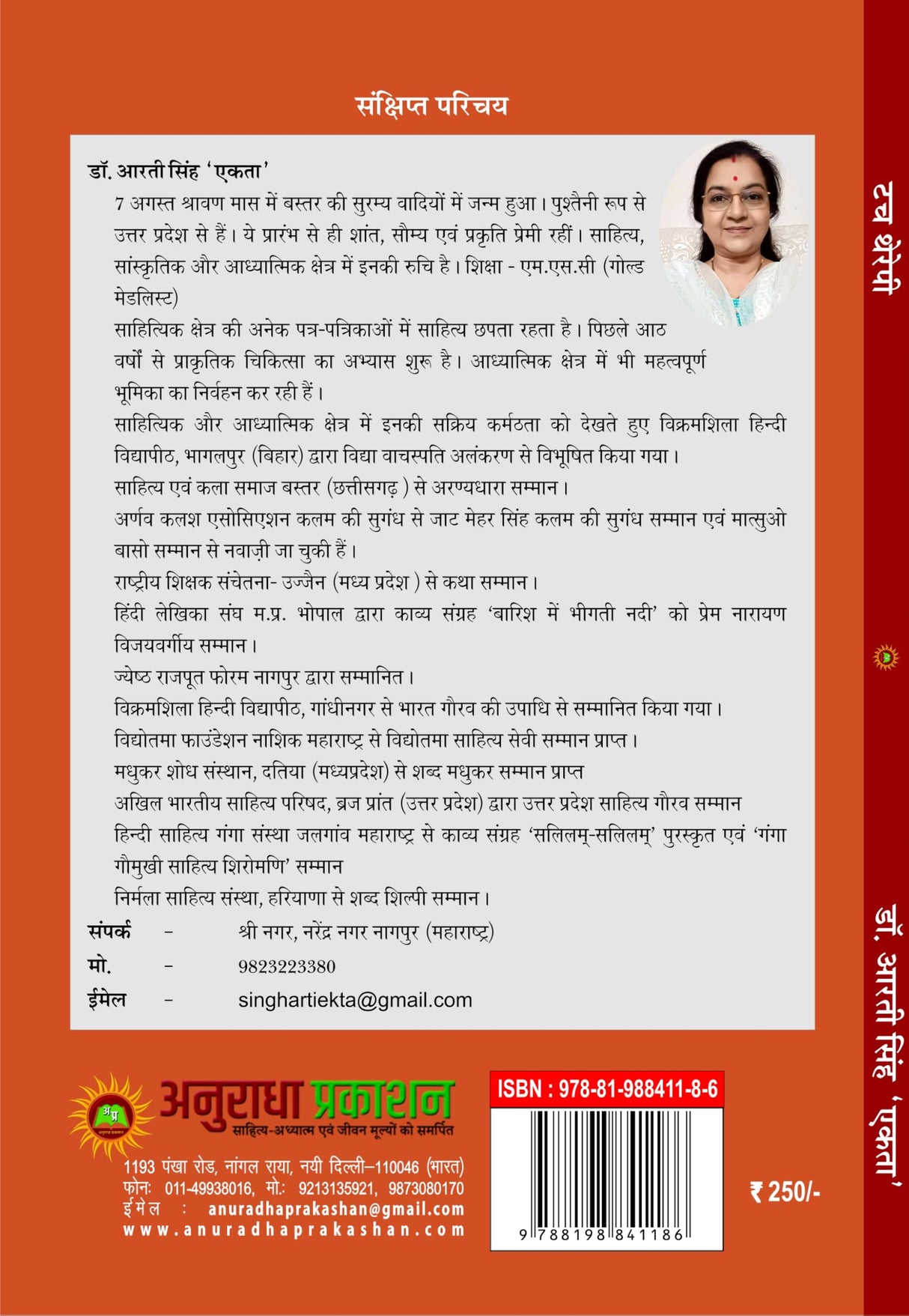 TOUCH THERAPY टच थेरेपी - Retail Maharaj