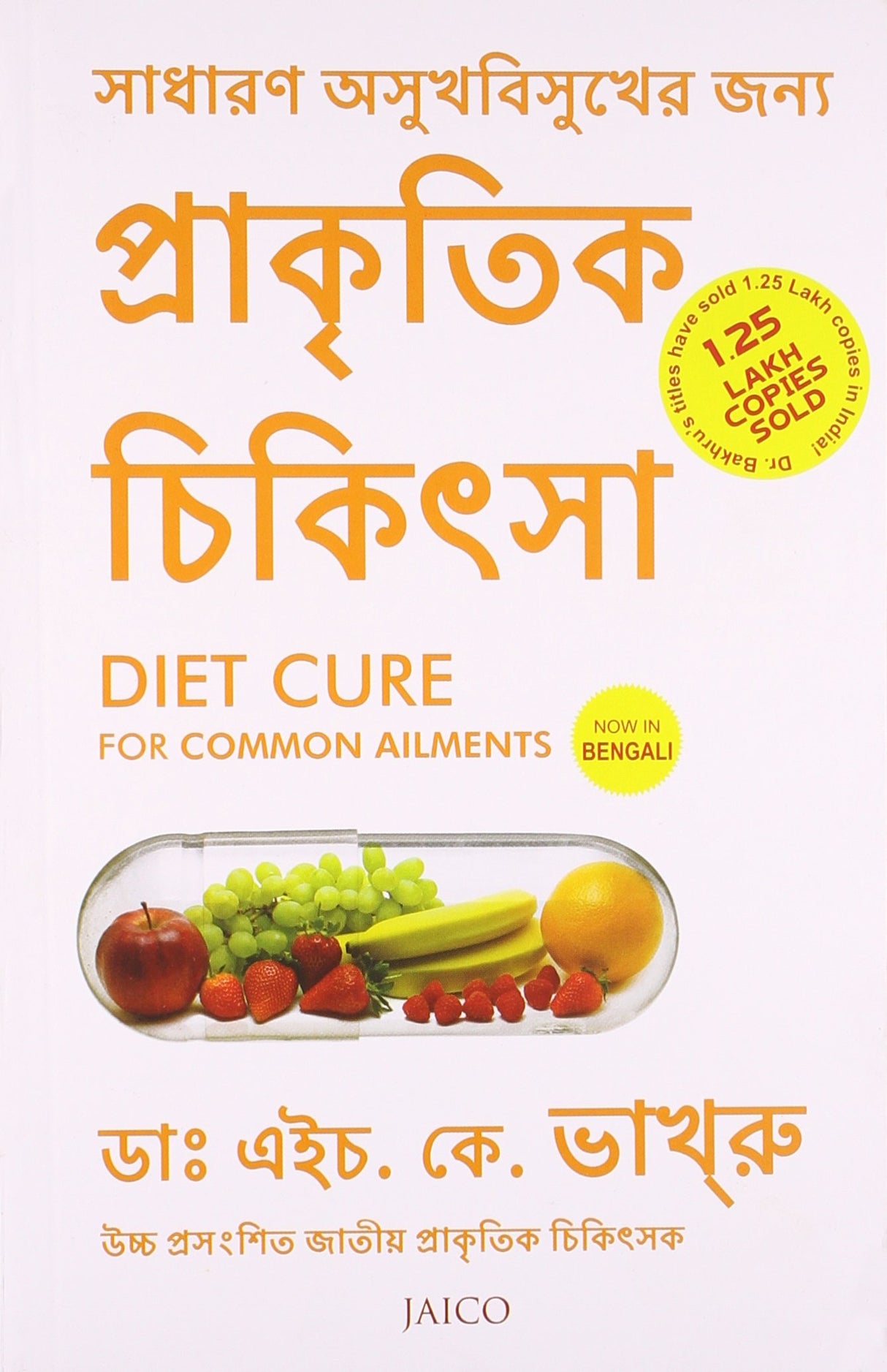 Diet Cure for Common Ailments (Bengali) - Retail Maharaj