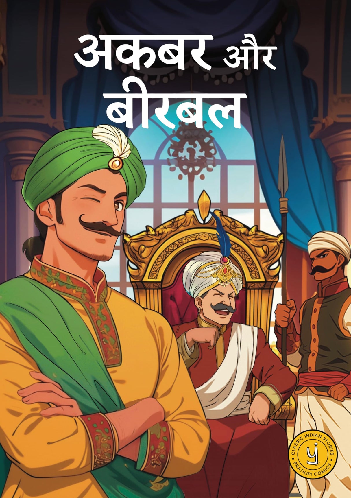 Akbar and Birbal (Hindi) (comic) - Retail Maharaj