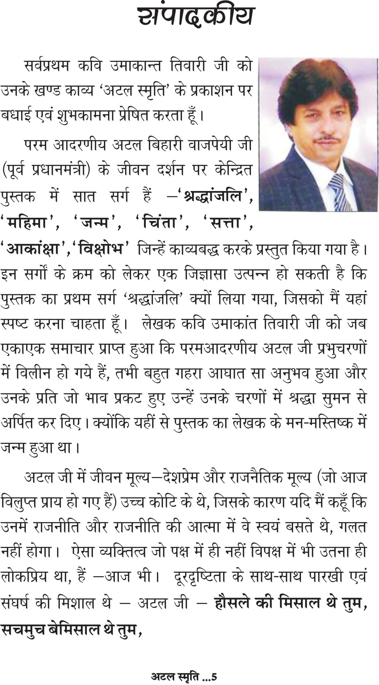 ATAL SMRITI - Retail Maharaj