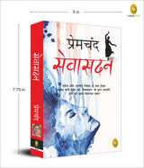 Sevasadan (Hindi) - Retail Maharaj