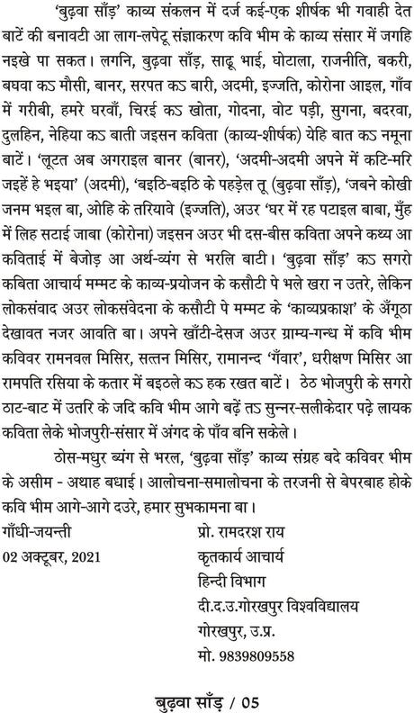 BUDWA SAND भोजपुरी कविता संग्रह - Retail Maharaj