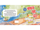 Safar par chal: Fun and Easy Three-Letter Word Stories | Early Learning Hindi Picture Book for Kids | Reading, Word Recognition & Letter Practice | Hindi Phonics | Ages 3+ | [Select Learning] - Retail Maharaj