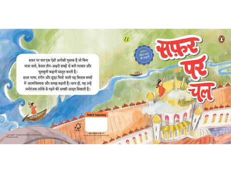 Safar par chal: Fun and Easy Three-Letter Word Stories | Early Learning Hindi Picture Book for Kids | Reading, Word Recognition & Letter Practice | Hindi Phonics | Ages 3+ | [Select Learning] - Retail Maharaj