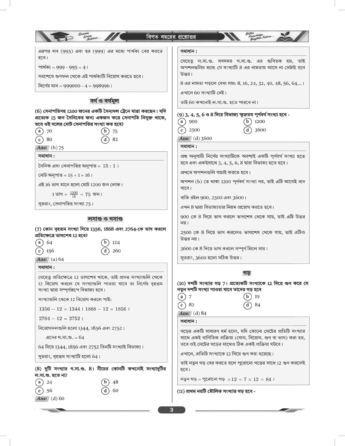 WBPSC Clerkship Preliminary Guide Book in Bengali | 6,000+ MCQs, 25 Mock Tests & Previous Years (2003-2023) Solved Papers | T. Roy