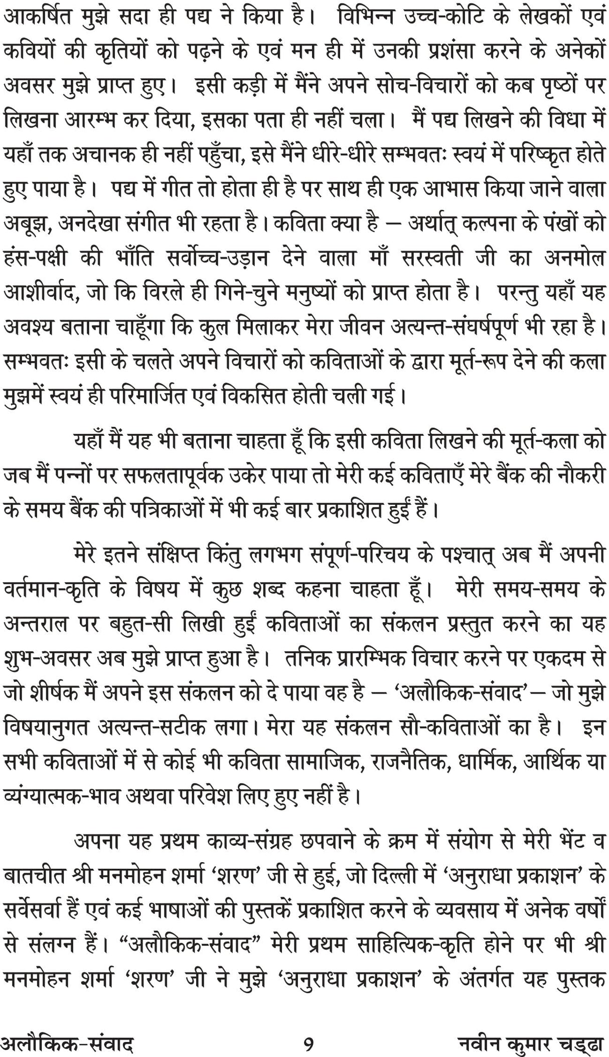 ALOKIK SAMVAD - Retail Maharaj