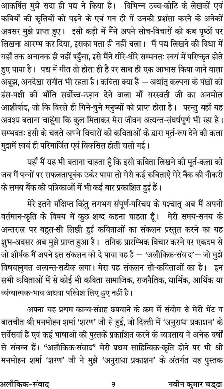 ALOKIK SAMVAD - Retail Maharaj