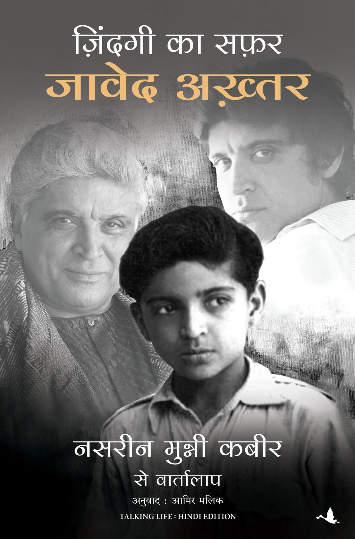 Zindagi Ka Safar: Javed Akhtar, Nasreen Munni Kabir Se Vartalaap (Hindi) - Retail Maharaj
