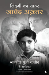 Zindagi Ka Safar: Javed Akhtar, Nasreen Munni Kabir Se Vartalaap (Hindi) - Retail Maharaj